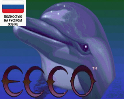 Дельфин Экко